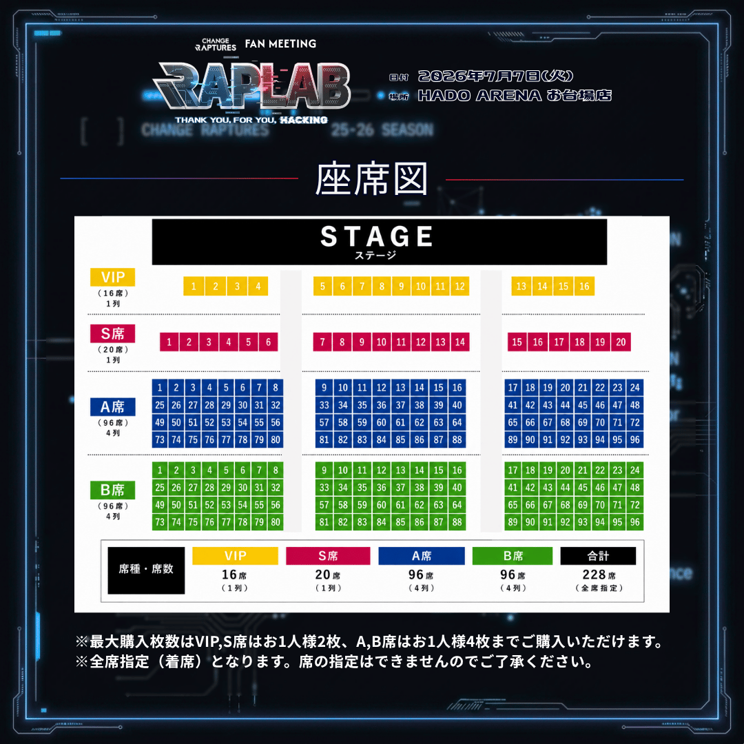 VIP席チケット（特典付き）】FAN MEETING | CHANGE RAPTURES O