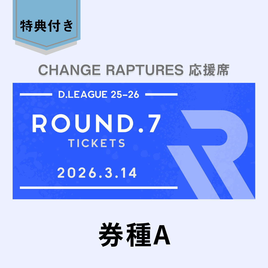 ROUND.7（3/14）観戦チケット＜券種A＞ | CHANGE RAPTURES Onli