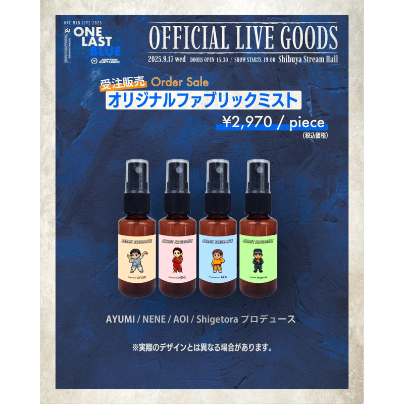 注文販売】ONE LAST BLUE｜オリジナルファブリックミスト