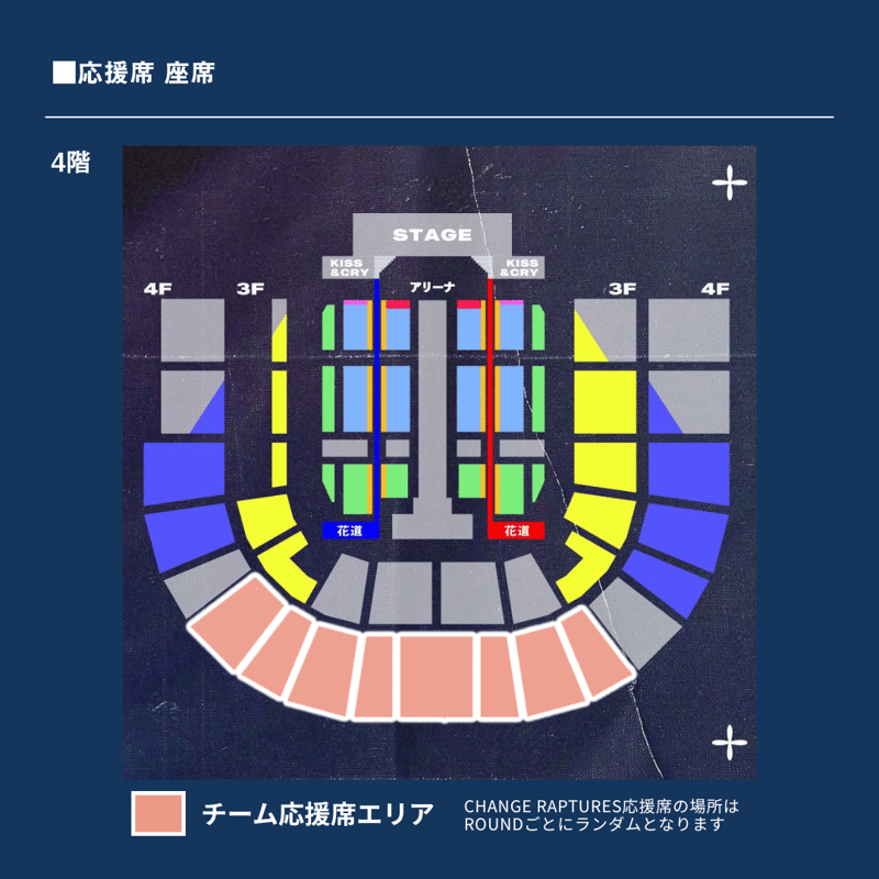 ROUND.7（3/14）観戦チケット＜券種A＞ | CHANGE RAPTURES Onli