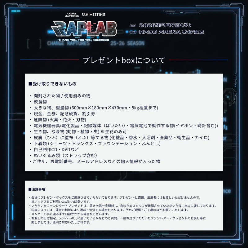A席チケット】FAN MEETING | CHANGE RAPTURES Onlinestore