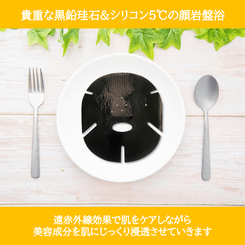顔岩盤浴フェイシャルマスク【新品未使用品】 顔岩盤浴フェイシャルマスク【新品未使用品】