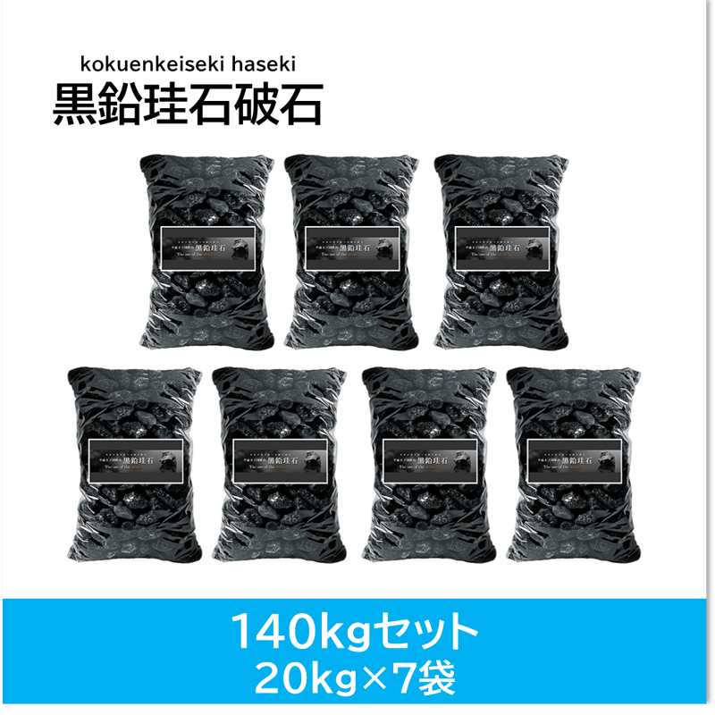 黒鉛珪石破石 140kgセット(20kg×7袋) | プレミアショップAZONE 黒鉛珪石破石 140kgセット(20kg×7袋) | プレミアショップAZONE