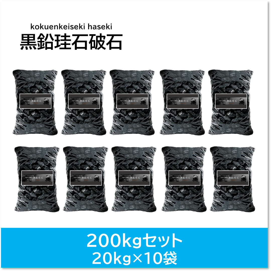 黒鉛珪石破石 200kgセット(20kg×10袋) | プレミアショップAZONE