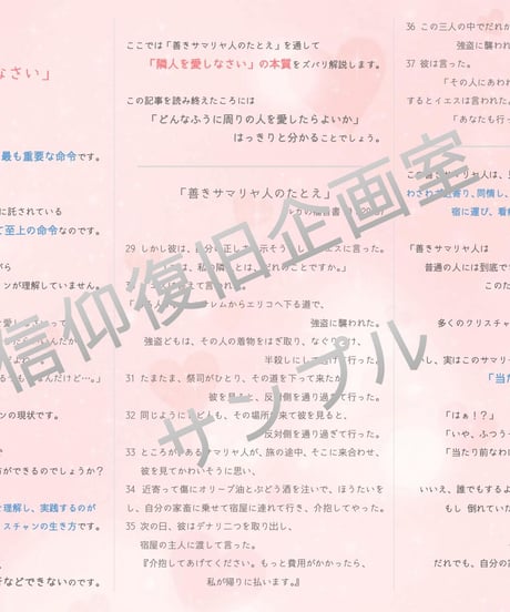 クリスチャン向けトラクト『隣人愛の正しい理解』　A4 1/3ｻｲｽﾞ巻三折り