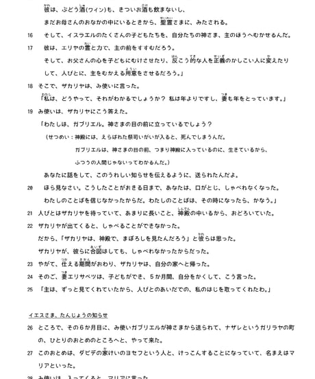 こどもせいしょ『ルカのふくいんしょ』聖書研究用注釈付