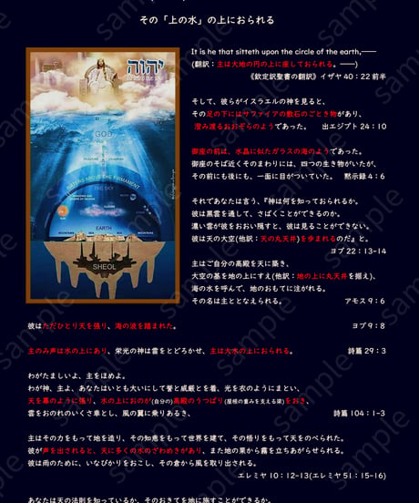 フラットアース聖句図鑑『聖書は地球についてどう書いているか』【大幅増補改訂版】