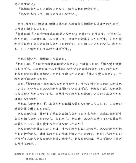 A4チラシデータ版『教会入口で熱を計るの、やめませんか』