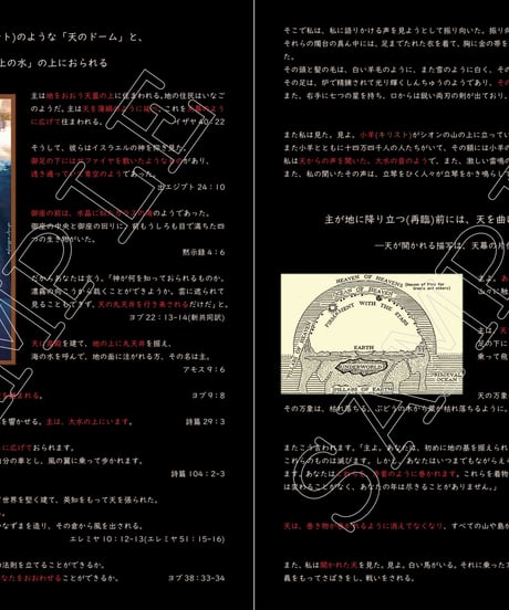 【絶版】フラットアース聖句図鑑『聖書は地球についてどう書いているか』