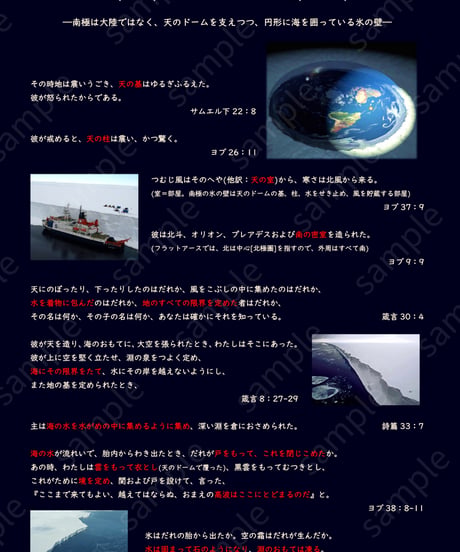 フラットアース聖句図鑑『聖書は地球についてどう書いているか』【大幅増補改訂版】