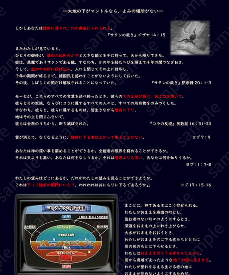 フラットアース聖句図鑑『聖書は地球についてどう書いているか』【大幅増補改訂版】