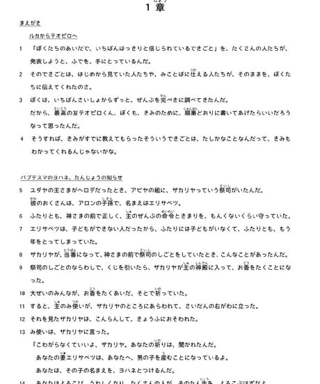 こどもせいしょ『ルカのふくいんしょ』聖書研究用注釈付