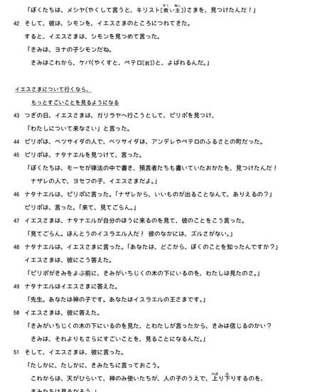 こどもせいしょ『ヨハネのふくいんしょ』+創世記『てんちそうぞう』聖書研究用注釈付
