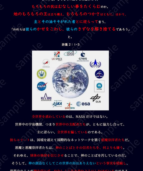 フラットアース聖句図鑑『聖書は地球についてどう書いているか』【大幅増補改訂版】