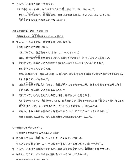 こどもせいしょ『ルカのふくいんしょ』聖書研究用注釈付