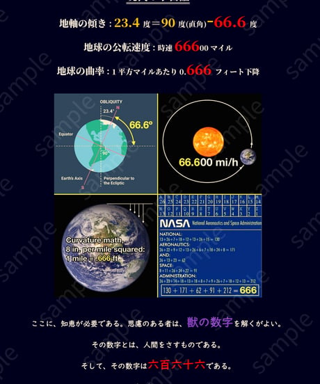 フラットアース聖句図鑑『聖書は地球についてどう書いているか』【大幅増補改訂版】