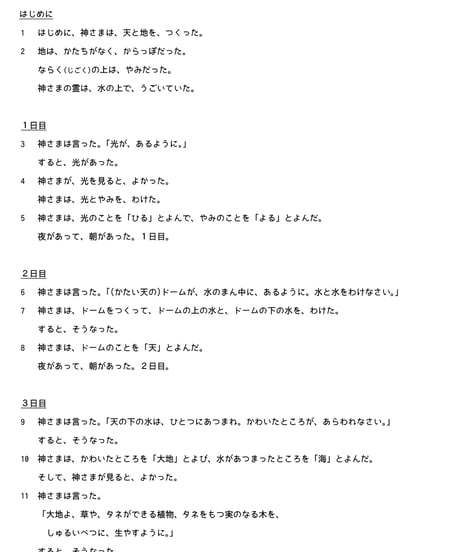 こどもせいしょ『ヨハネのふくいんしょ』+創世記『てんちそうぞう』聖書研究用注釈付