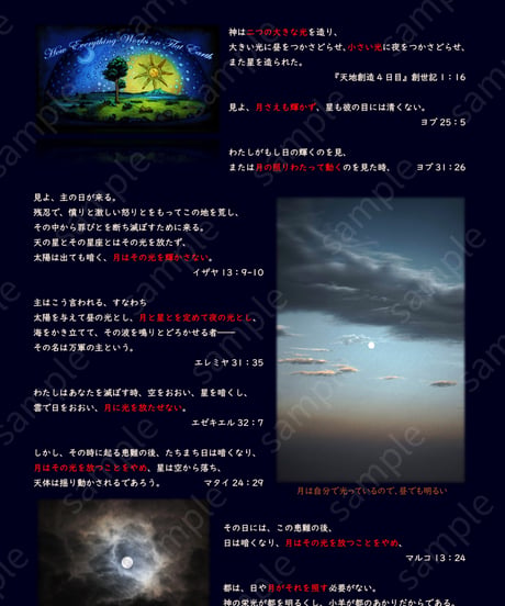 フラットアース聖句図鑑『聖書は地球についてどう書いているか』【大幅増補改訂版】
