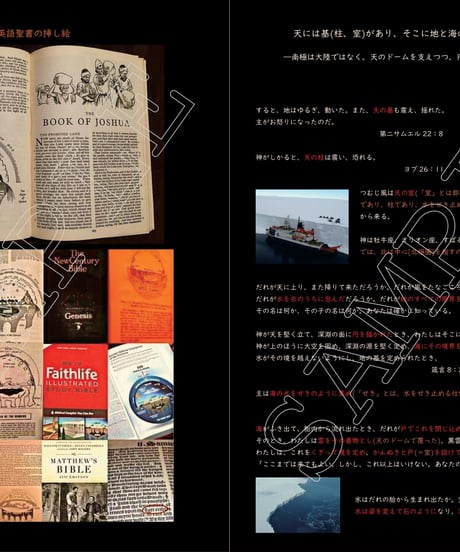 【絶版】フラットアース聖句図鑑『聖書は地球についてどう書いているか』