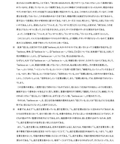 こどもせいしょ『ヨハネのふくいんしょ』+創世記『てんちそうぞう』聖書研究用注釈付
