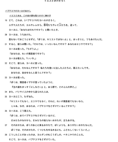 こどもせいしょ『ヨハネのふくいんしょ』+創世記『てんちそうぞう』聖書研究用注釈付