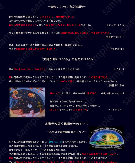 フラットアース聖句図鑑『聖書は地球についてどう書いているか』【大幅増補改訂版】