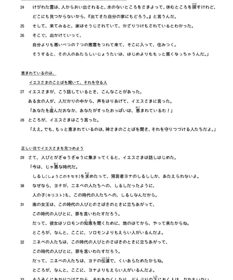 こどもせいしょ『ルカのふくいんしょ』聖書研究用注釈付