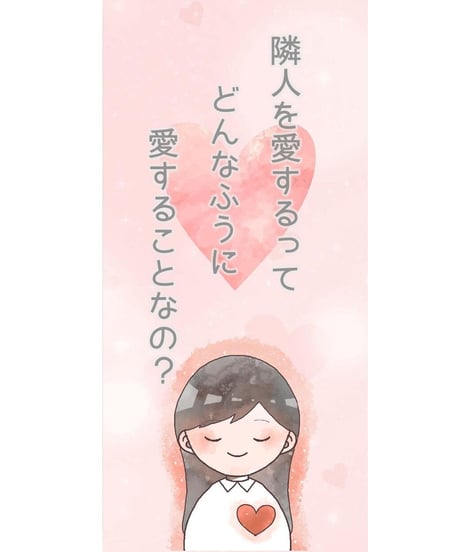 クリスチャン向けトラクト『隣人愛の正しい理解』　A4 1/3ｻｲｽﾞ巻三折り