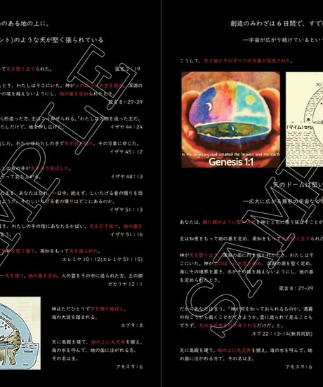【絶版】フラットアース聖句図鑑『聖書は地球についてどう書いているか』