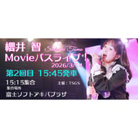 Movieライブバス 第2回目　ゲストで購入できます