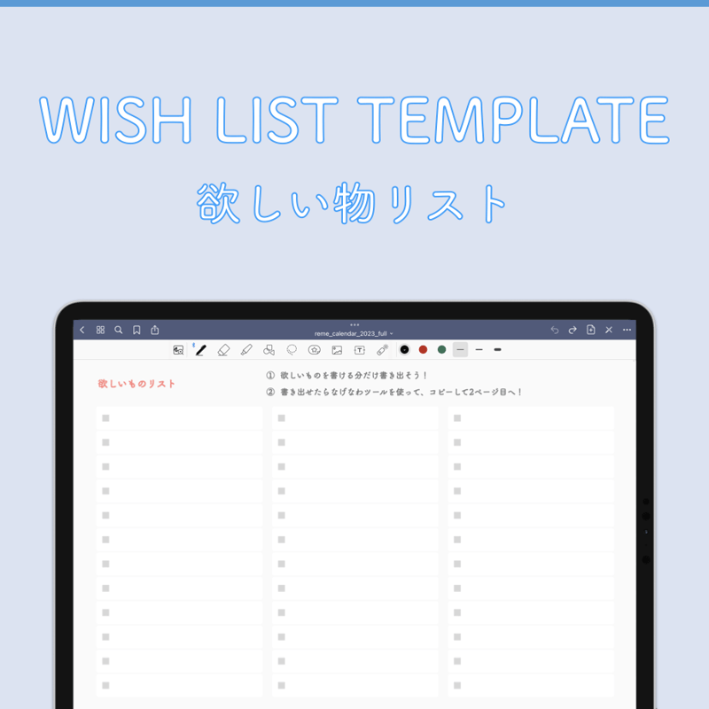 欲しいものリスト　確認用 無料テンプレート】必要な物・欲しい物リストで価格比較！節約