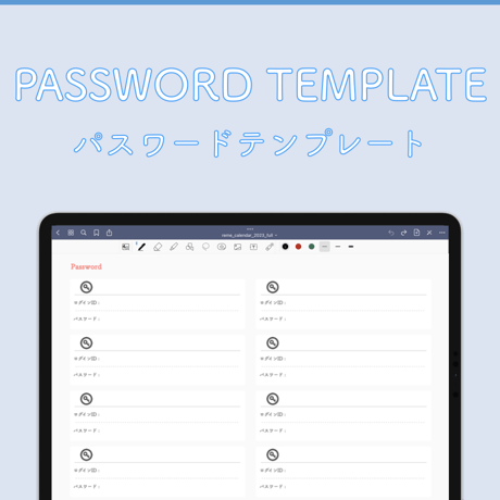 iPadパスワード管理テンプレート