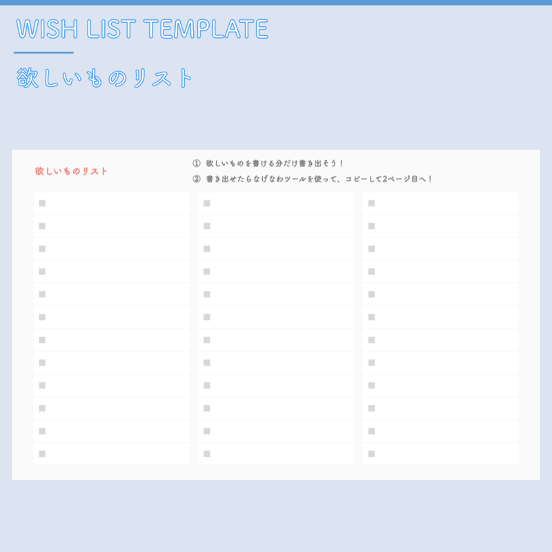 欲しいものリスト　確認用 無料テンプレート】必要な物・欲しい物リストで価格比較！節約