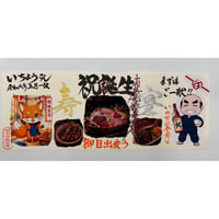 令和8年度 お誕生日御首題【豪快な宴】（見開き2面）