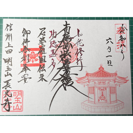 御首題  見開き