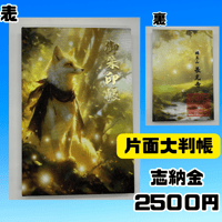 オリジナル御朱印帳『明玉霊神』 片面大判帳