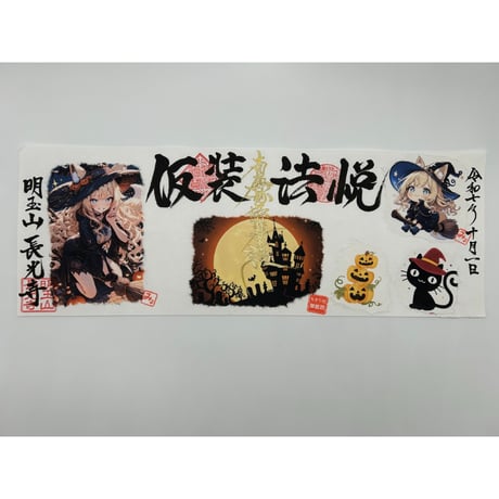 月替りちぎり絵御首題 【仮装法悦 】  (見開き2面)