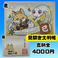 オリジナル御首題帳『乙巳』 見開き大判帳