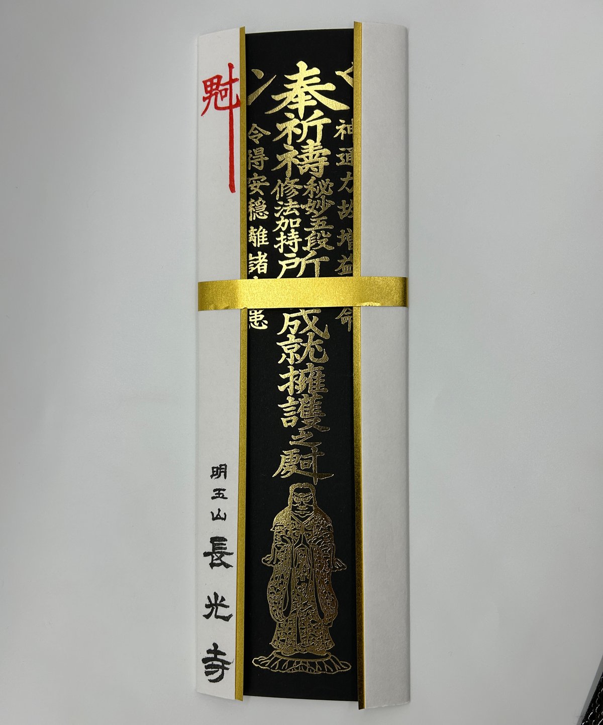 厨子　御札 鬼子母神祈願札(黒箔押し) | 長光寺net寺務所