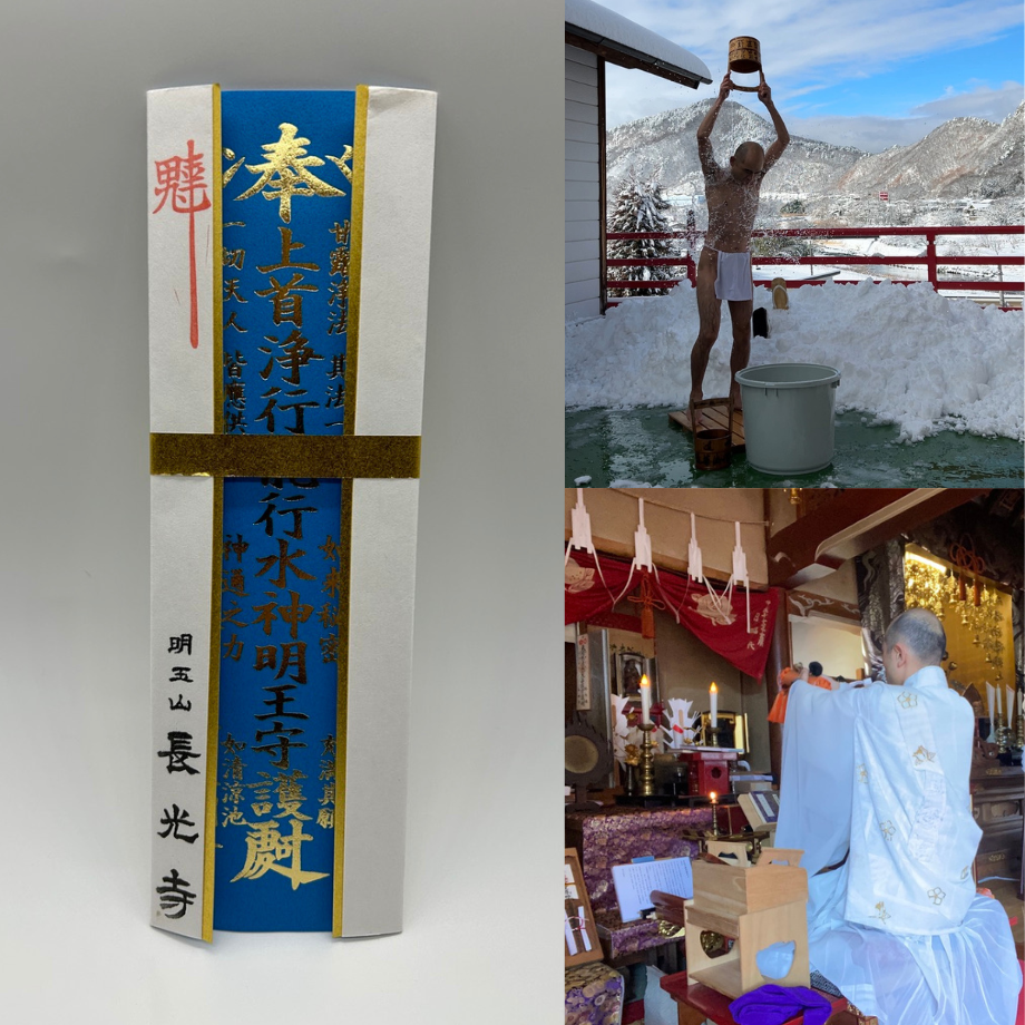 水神明王祈願札(水行祈願付) | 長光寺net寺務所