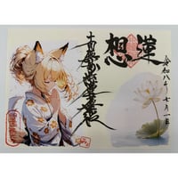 季想御首題【想蓮】 (見開き)