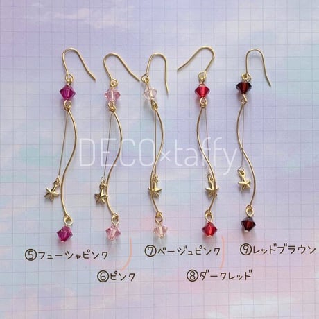 🌈9色から選べる♪ スウィングクリスタル&スターピアス/イヤリング🌟