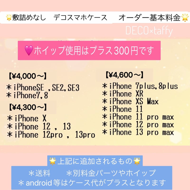 💫フルオーダー💫 ホイップデコセンタークリアスマホケース | DECO×Taffy