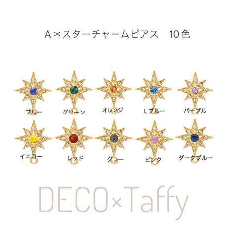 🌈１０カラーとナンバー/イニシャルが選べる♫  　A＊スターチャームピアス/イヤリング⭐️  (片耳用)