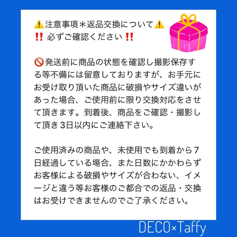 ?デコアイテムフルオーダーについてのご案内 | DECO×Taffy