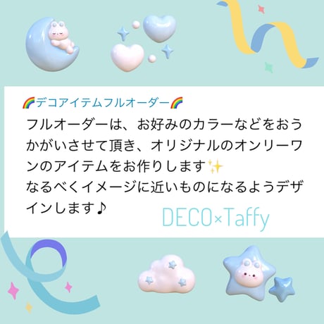💫フルオーダーご案内💫　B8・A7 サイズ"ホイップ"デコトレカケース