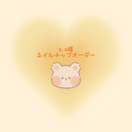T.I 様専用ネイルチップオーダー