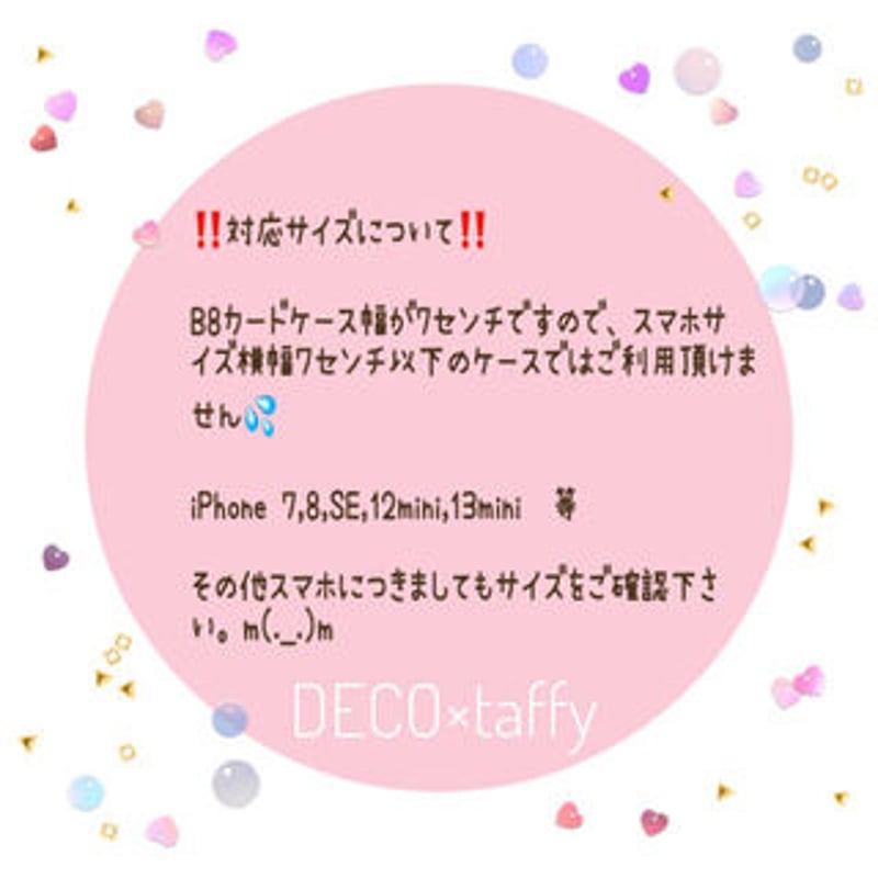 💫フルオーダー💫 カードケースデコスマホケース | DECO×Taffy