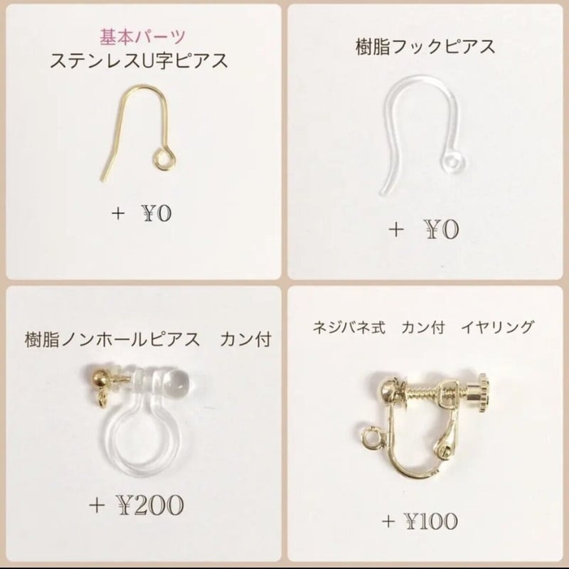 ピアス・イヤリング金具変更 A （ぶら下がりタイプ） | DECO×Taffy