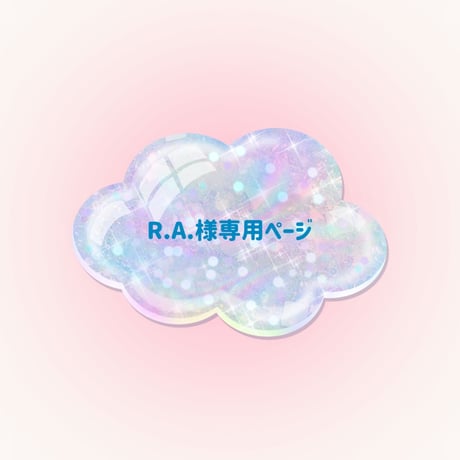Mai様　専用ページ